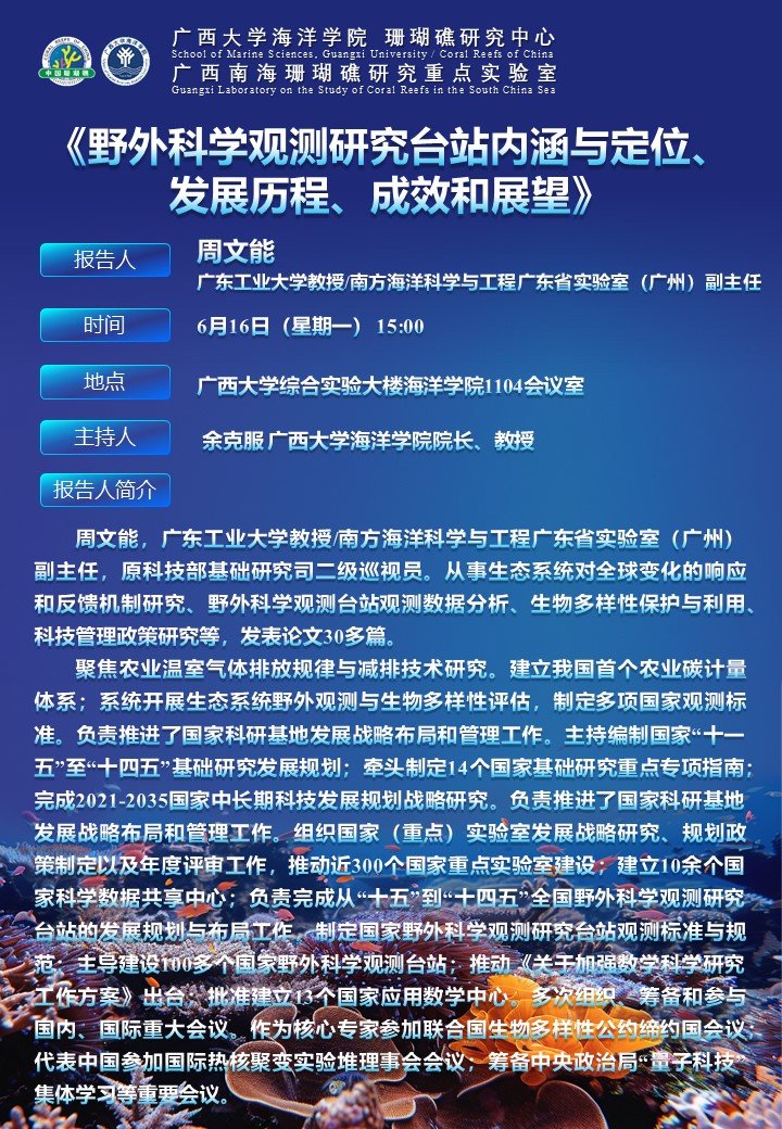 野外科学观测台站观测数据分析