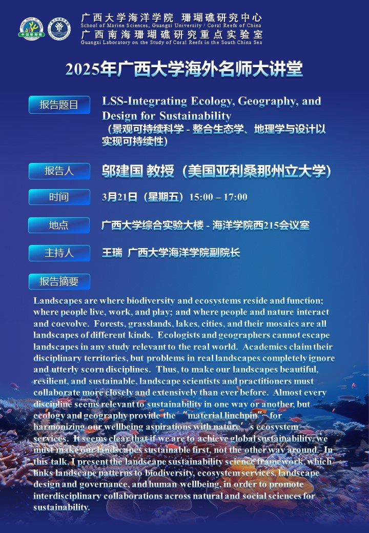 物理海洋与遥感研究生学术论坛